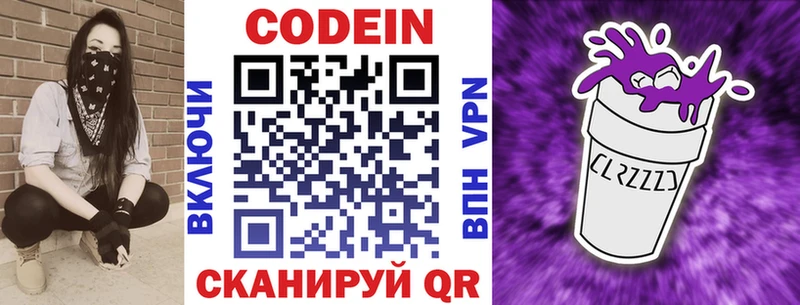 Codein Purple Drank  Чебоксары 